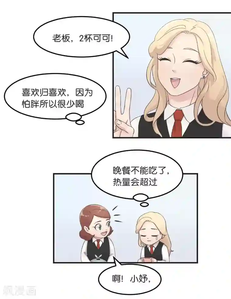 过招吧！优等生第12话 恋爱这种事