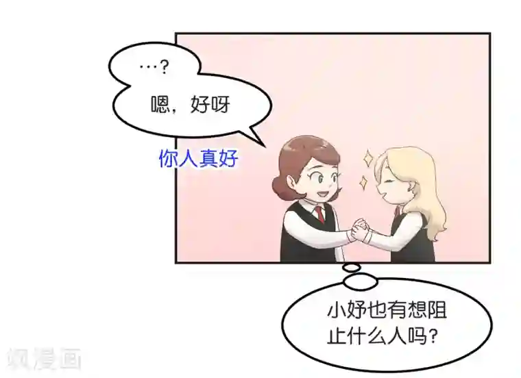 过招吧！优等生第12话 恋爱这种事