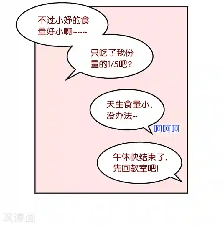 过招吧！优等生第12话 恋爱这种事