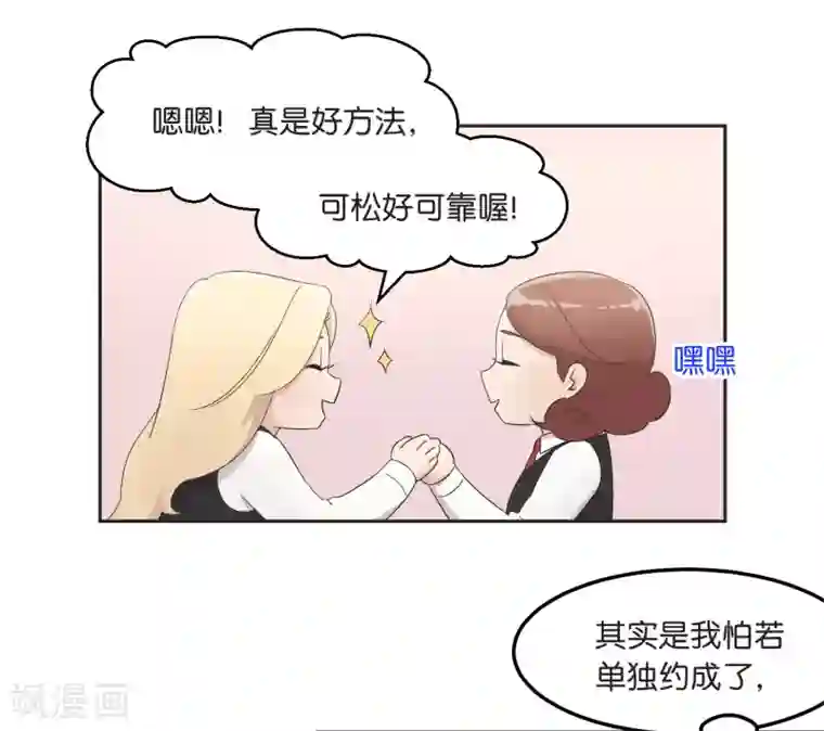 过招吧！优等生第13话 一起过圣诞