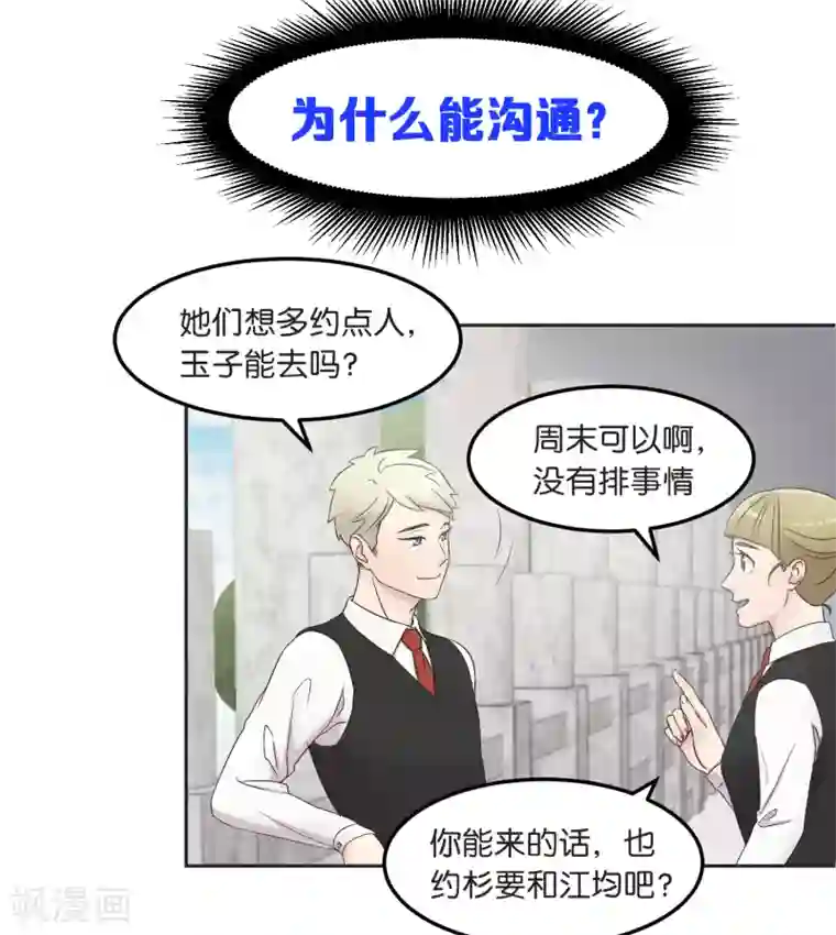 过招吧！优等生第13话 一起过圣诞