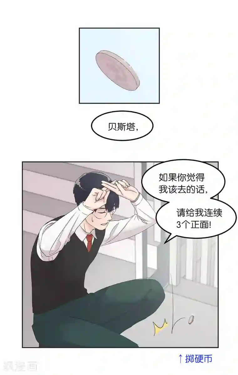 过招吧！优等生第13话 一起过圣诞