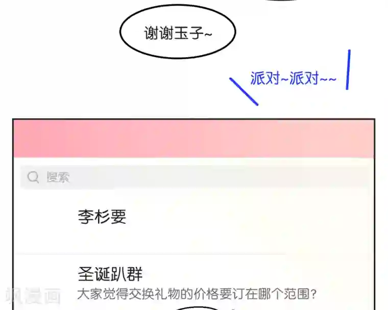 过招吧！优等生第13话 一起过圣诞