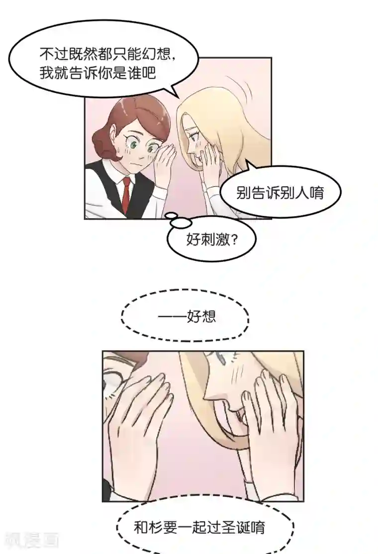 过招吧！优等生第13话 一起过圣诞