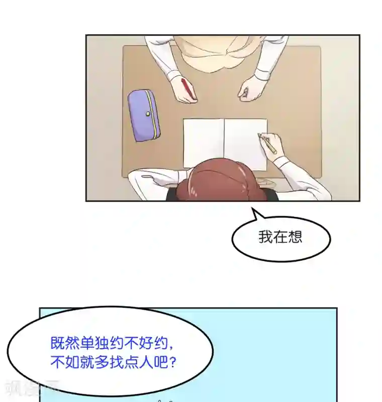 过招吧！优等生第13话 一起过圣诞