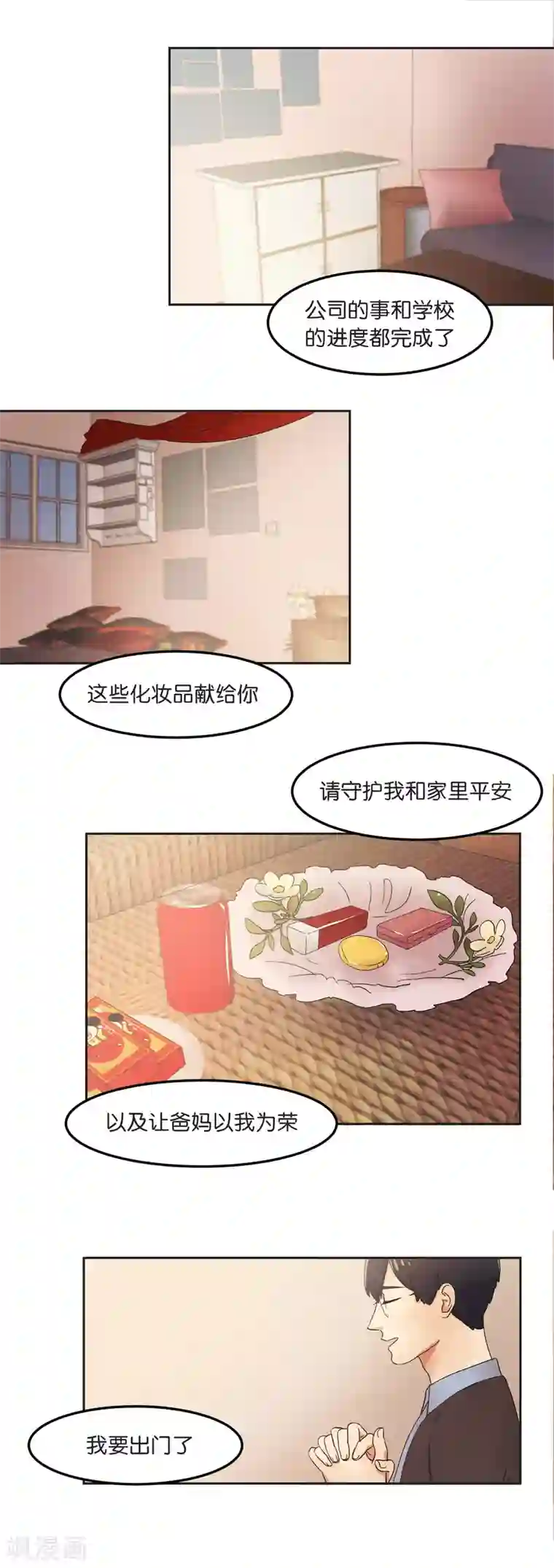 过招吧！优等生第14话 犹豫了