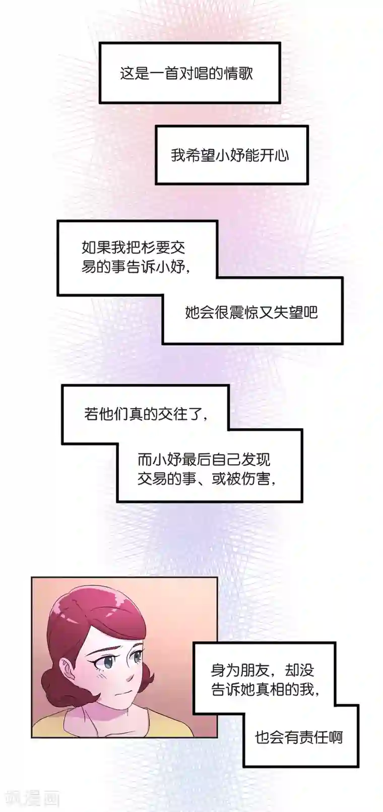 过招吧！优等生第14话 犹豫了