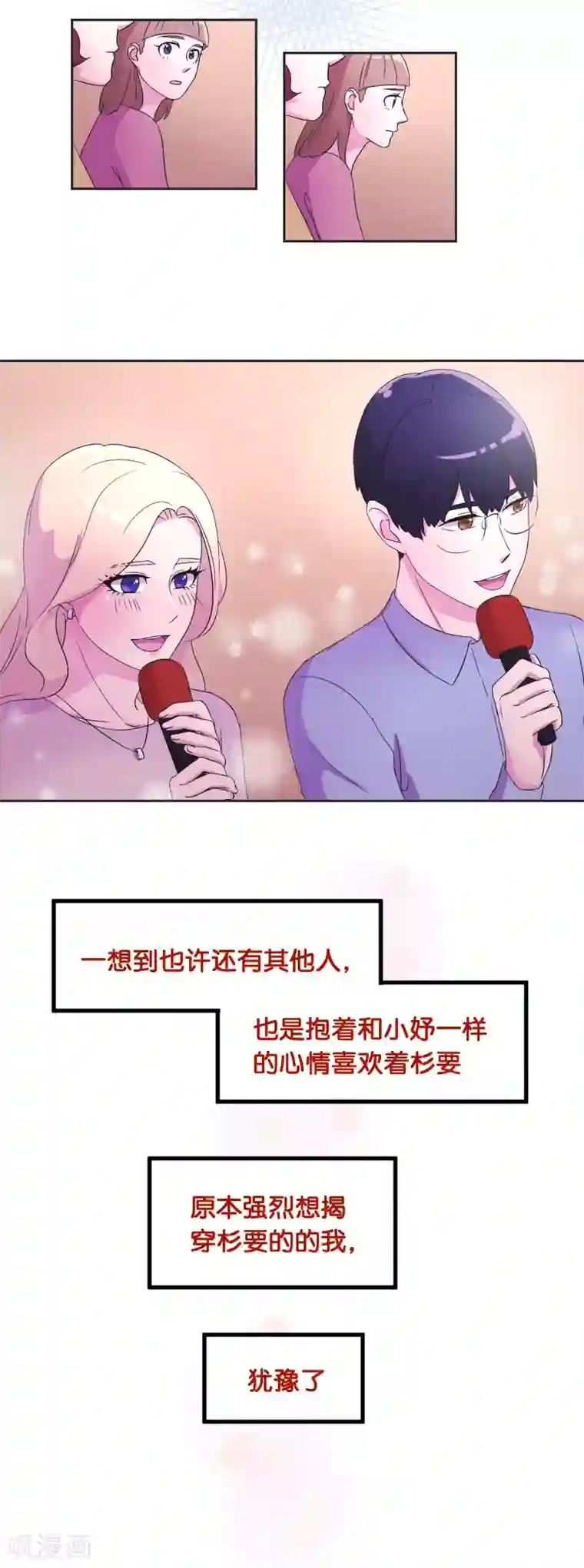 过招吧！优等生第14话 犹豫了