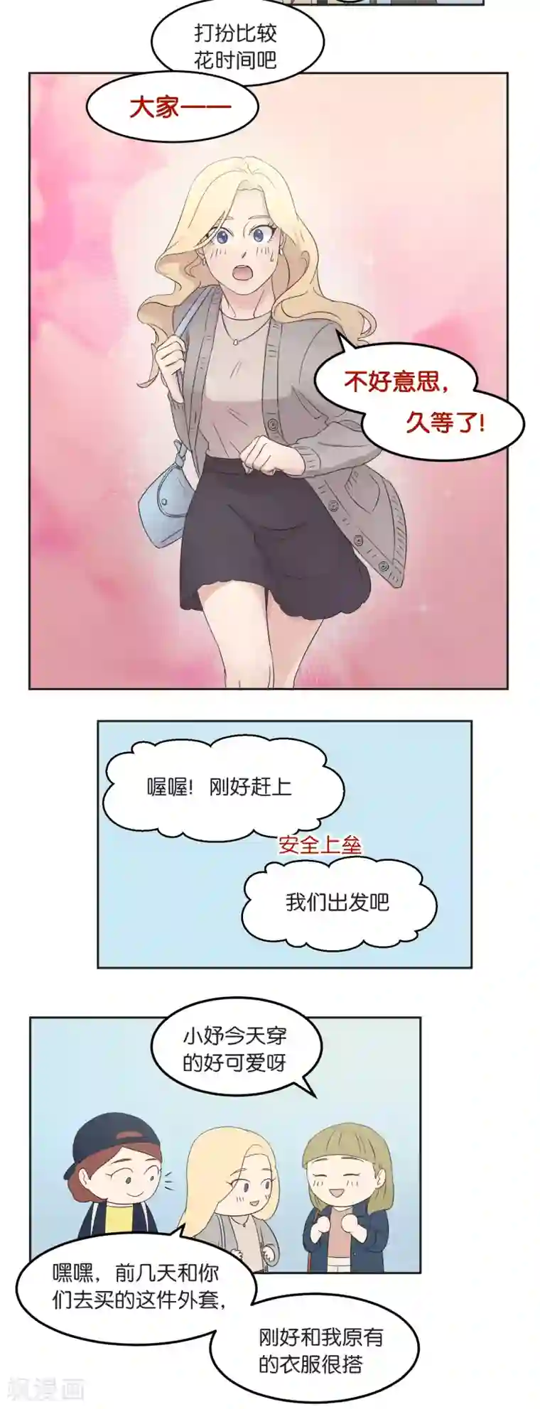 过招吧！优等生第14话 犹豫了