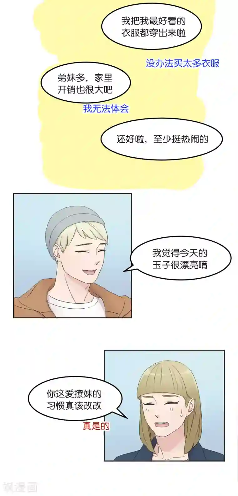 过招吧！优等生第14话 犹豫了