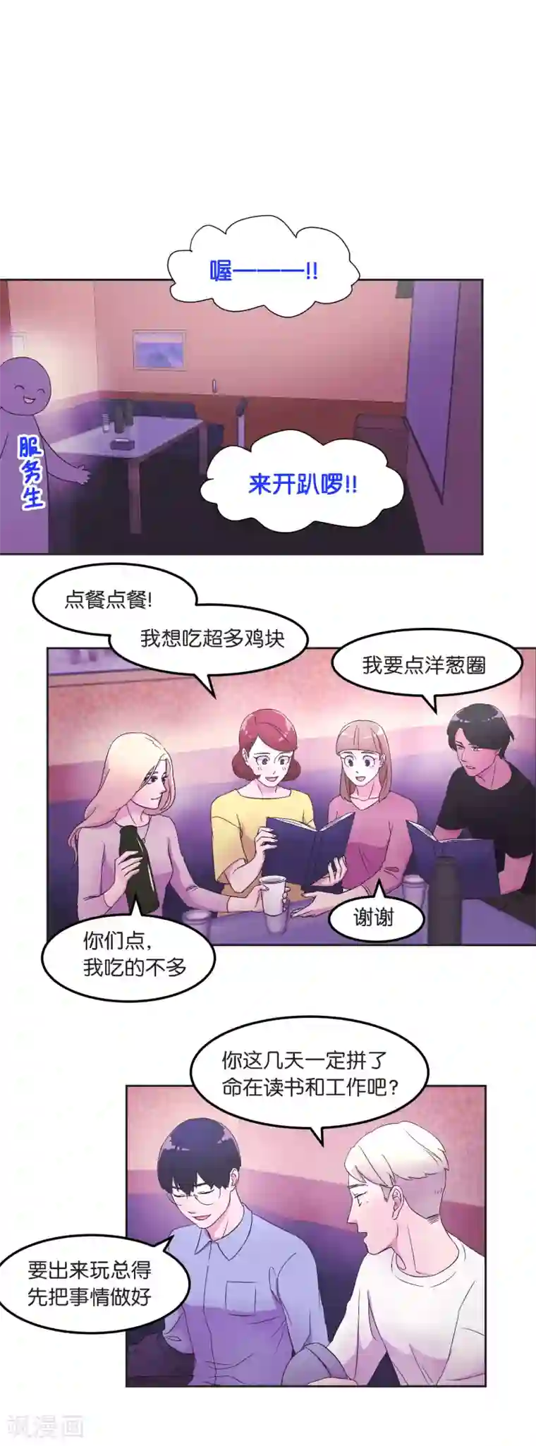 过招吧！优等生第14话 犹豫了