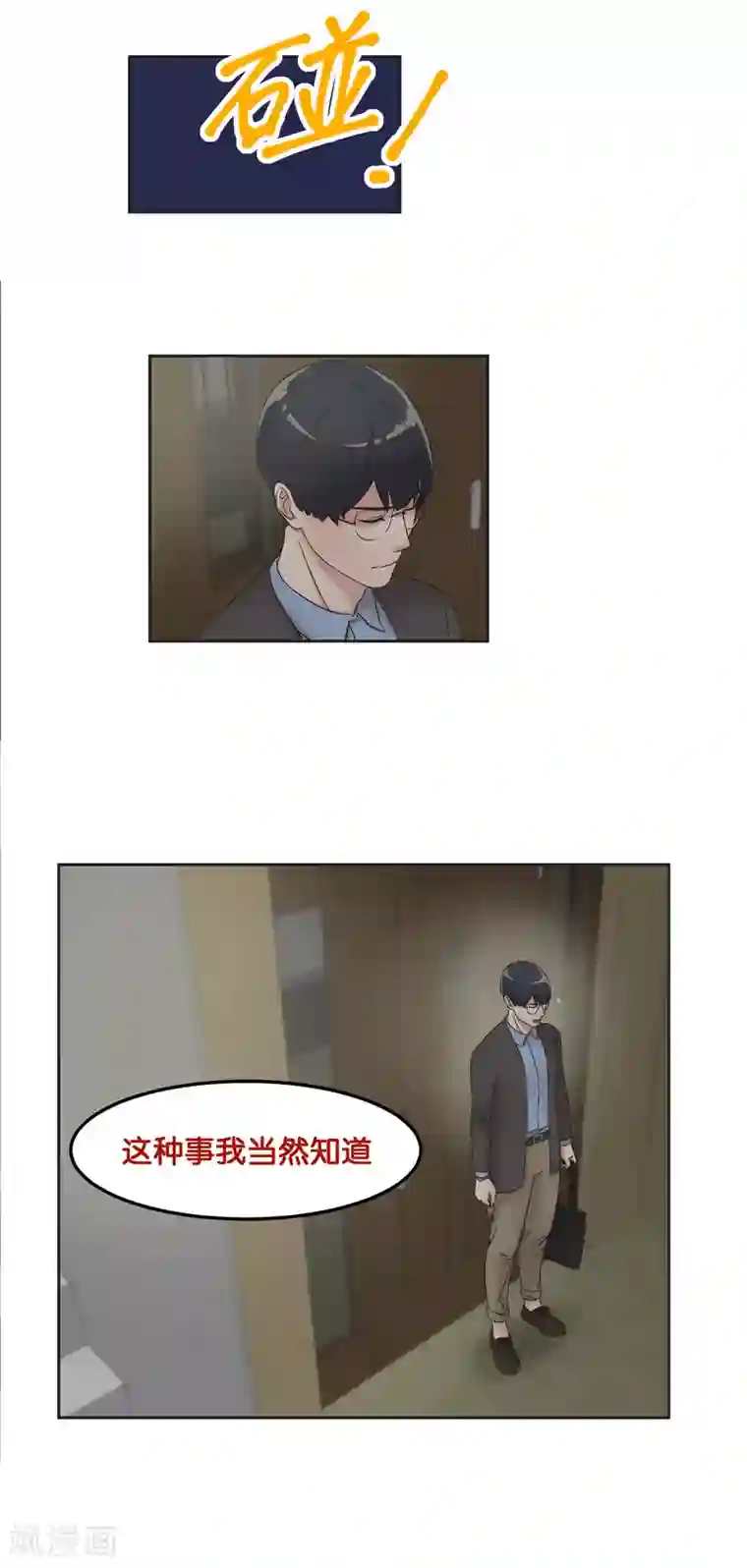 过招吧！优等生第15话 公平竞争