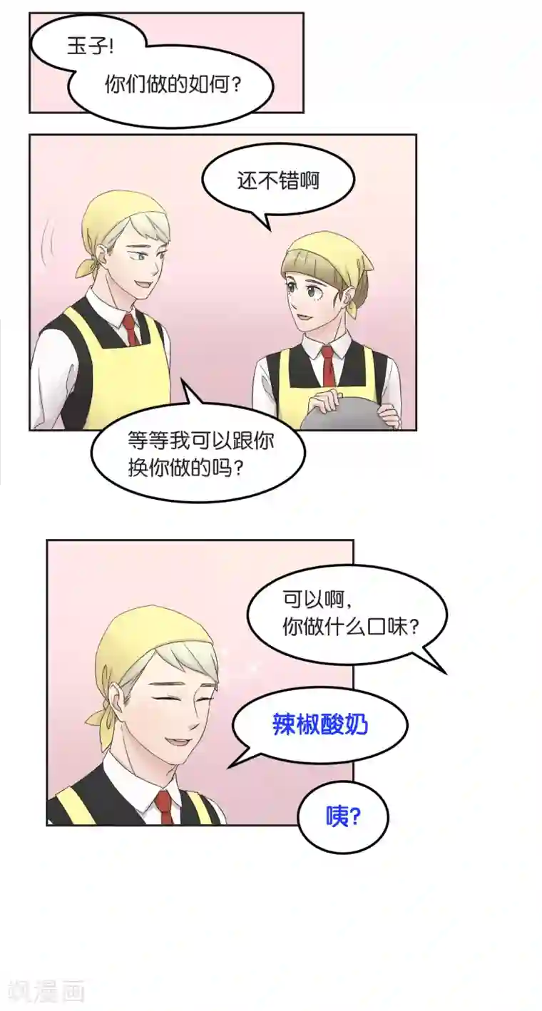 过招吧！优等生第15话 公平竞争