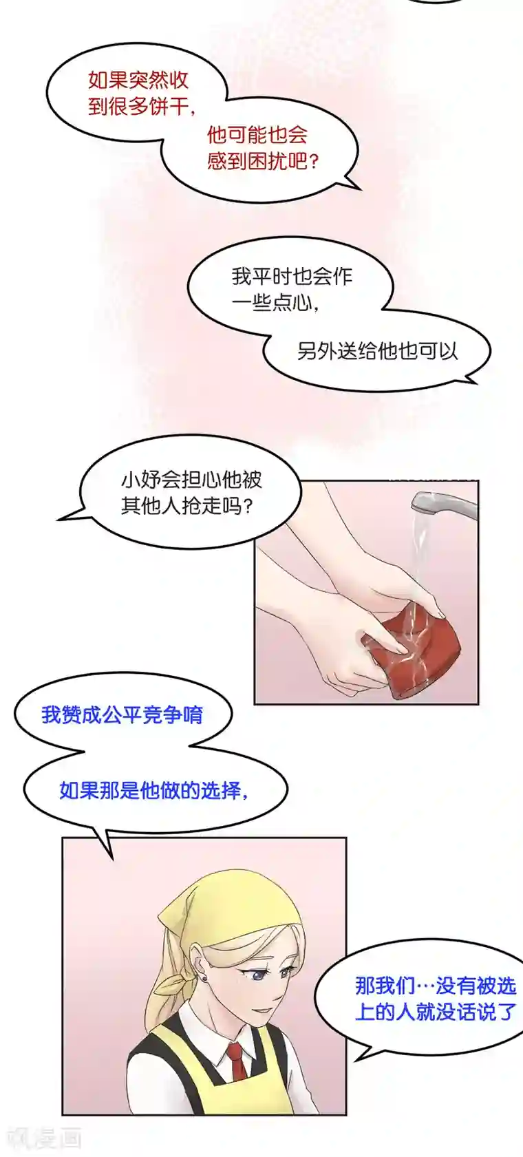 过招吧！优等生第15话 公平竞争