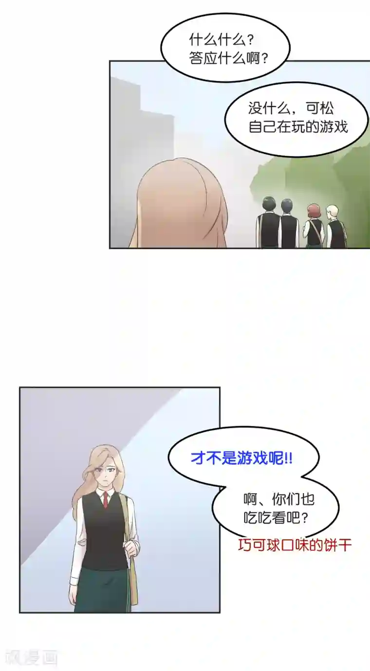 过招吧！优等生第15话 公平竞争