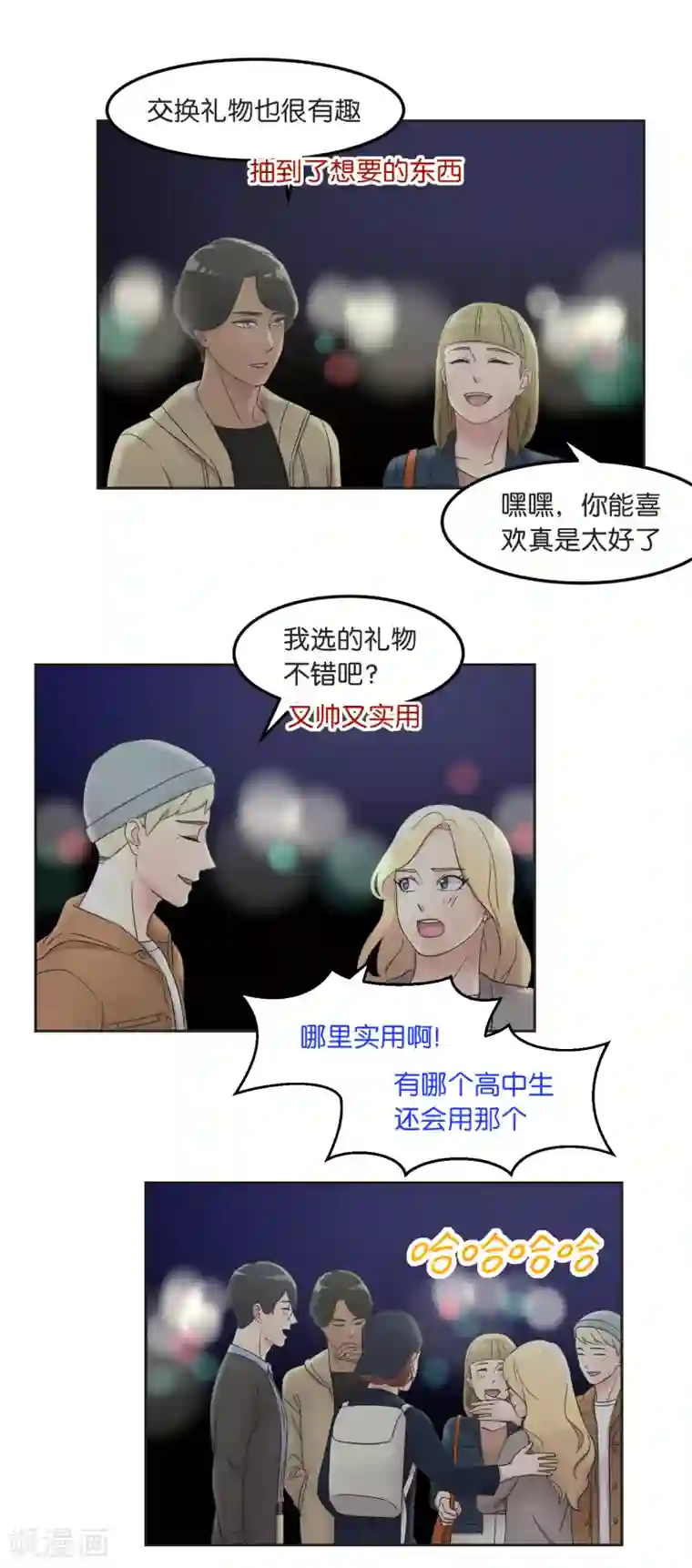 过招吧！优等生第15话 公平竞争