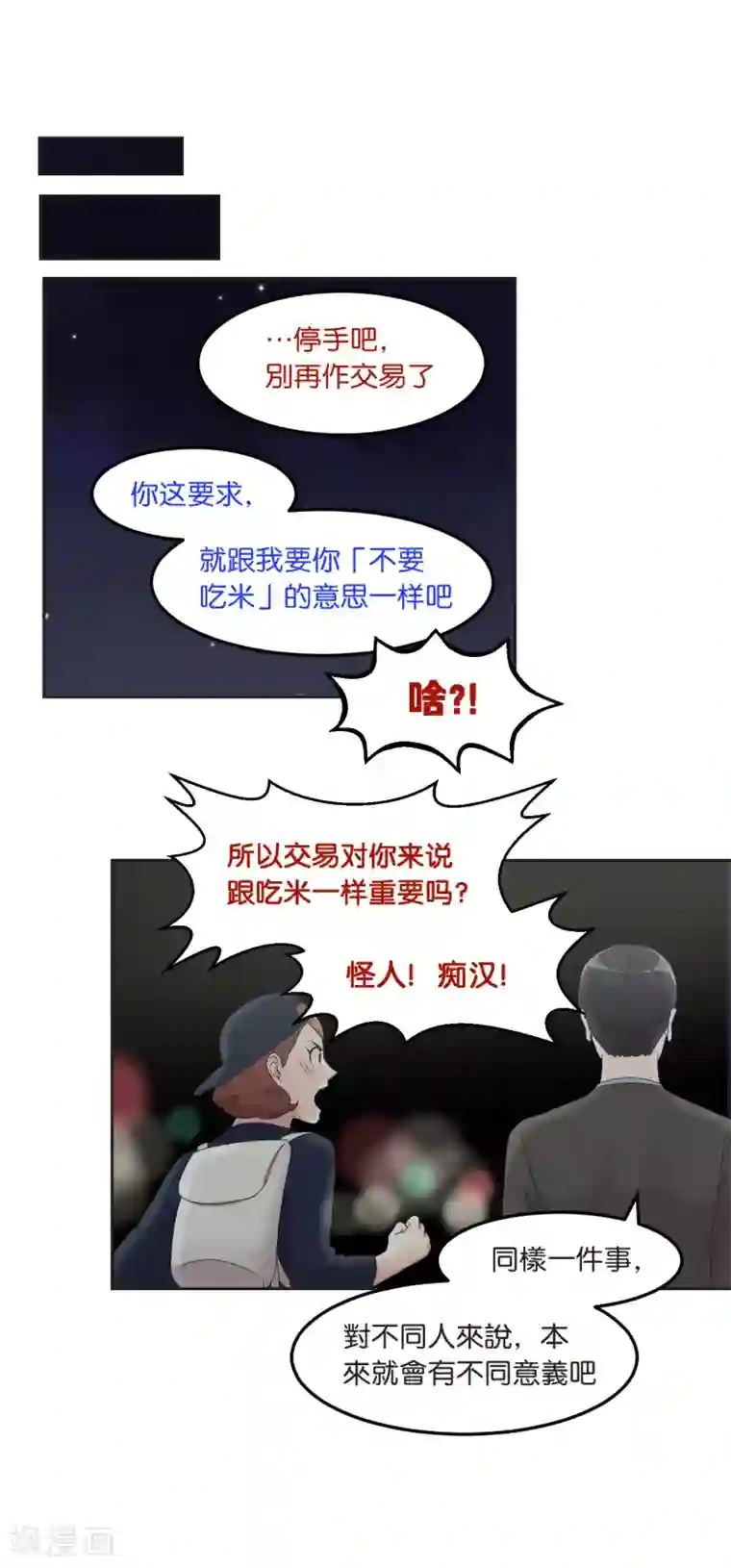 过招吧！优等生第15话 公平竞争