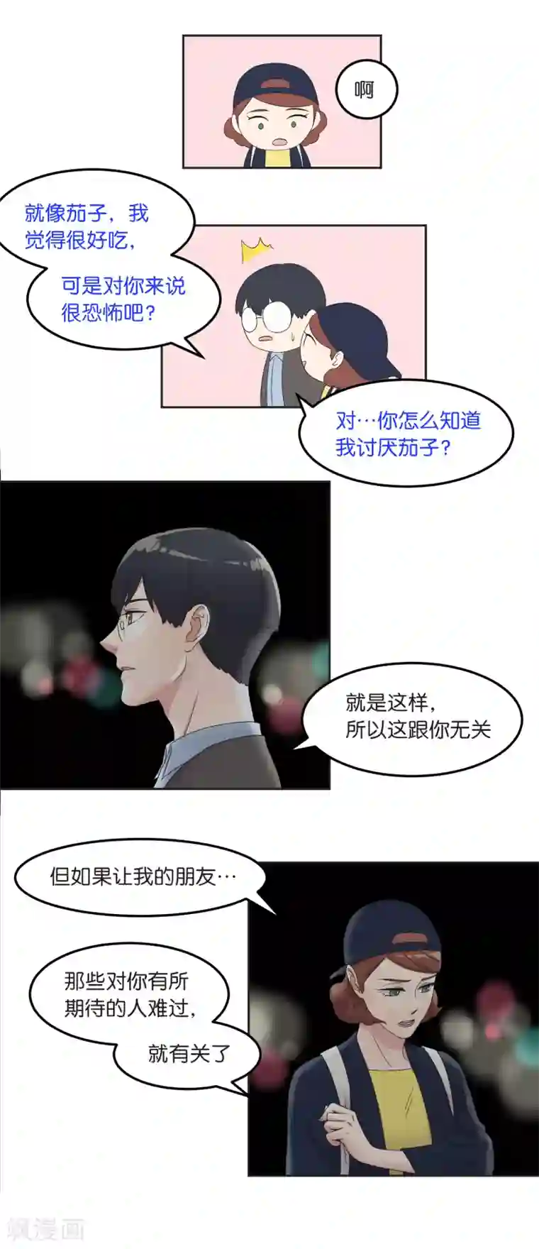 过招吧！优等生第15话 公平竞争