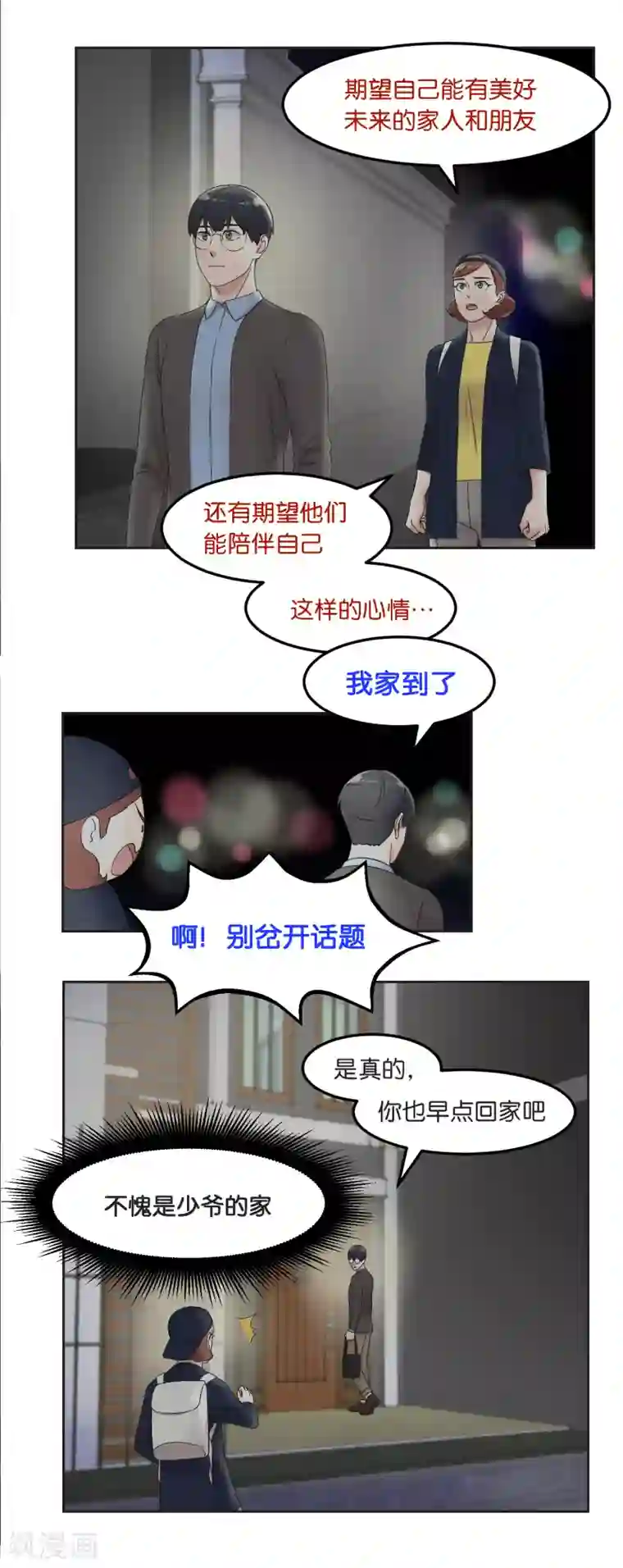 过招吧！优等生第15话 公平竞争