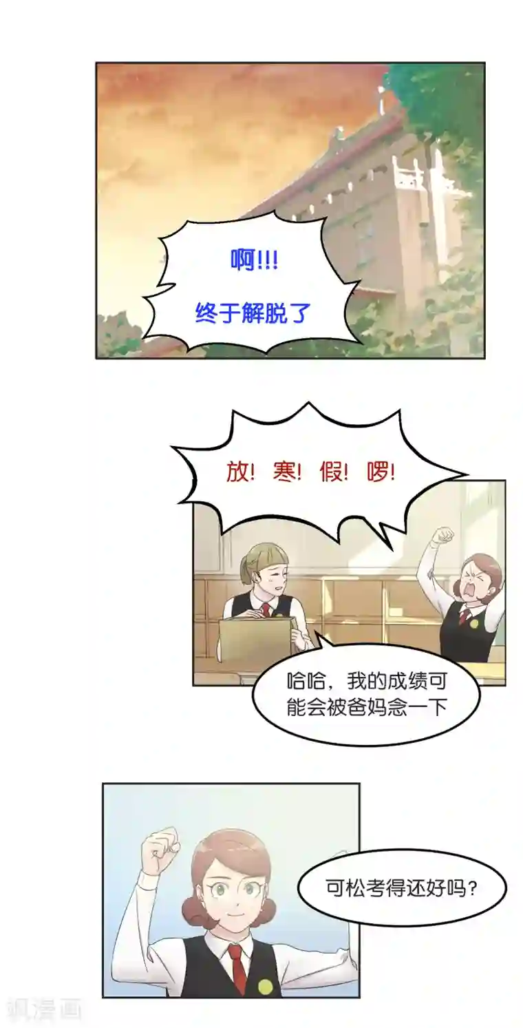 过招吧！优等生第16话 摇摇晃晃