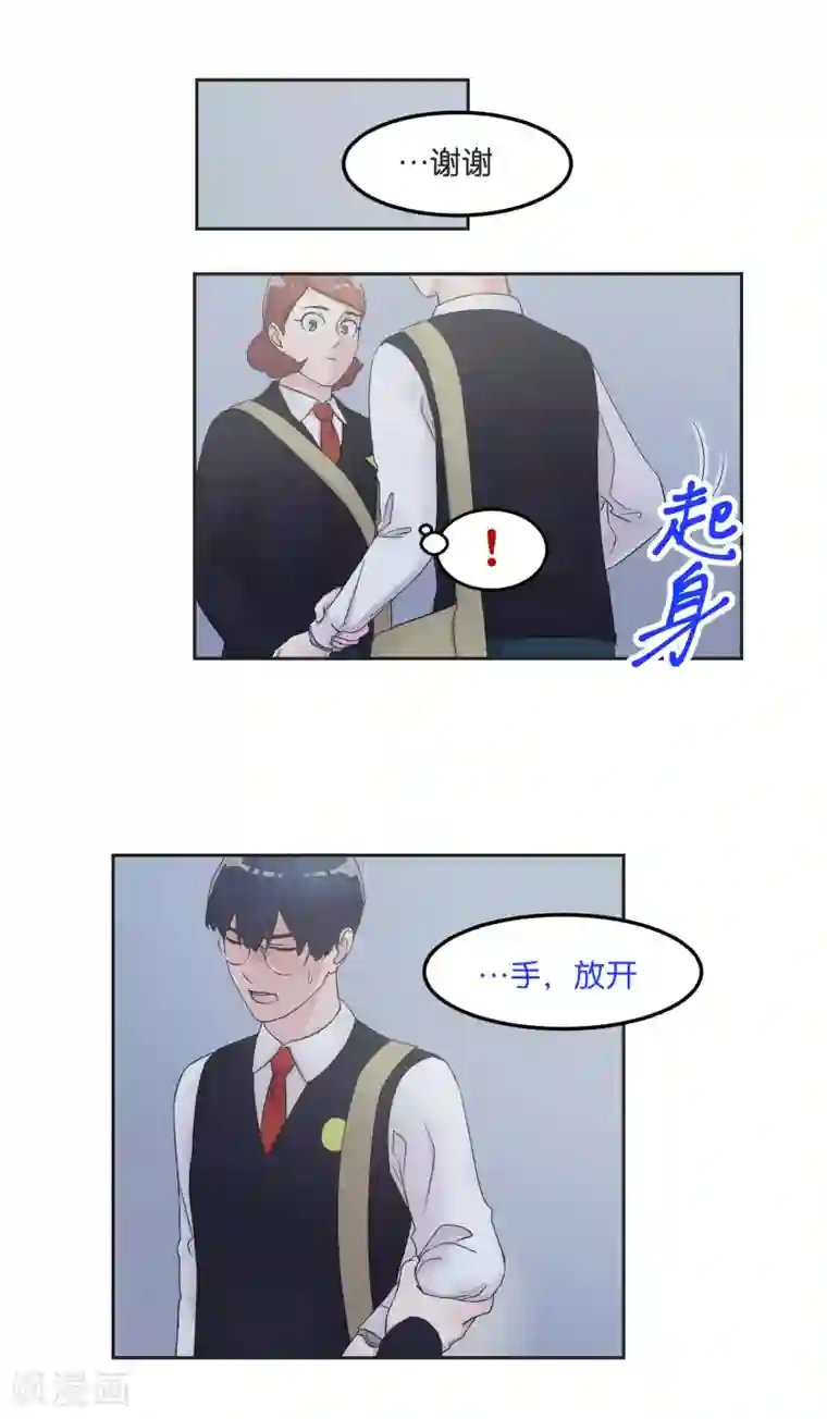 过招吧！优等生第16话 摇摇晃晃