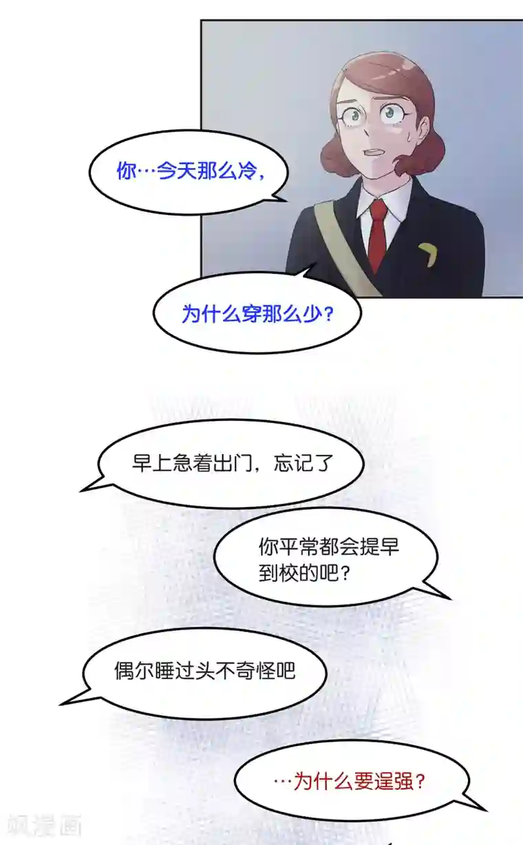 过招吧！优等生第16话 摇摇晃晃