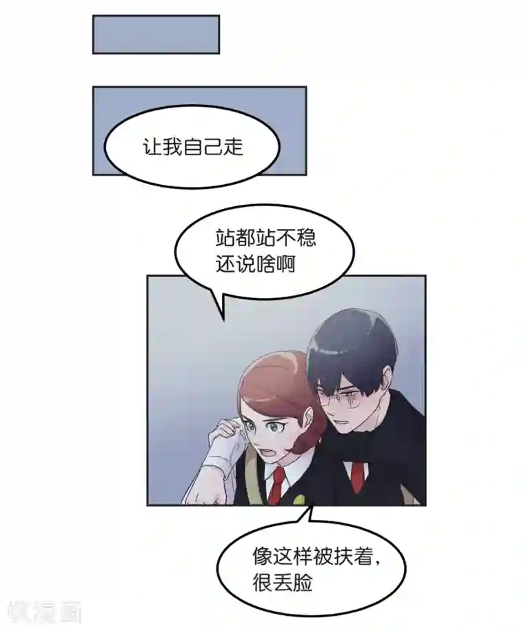 过招吧！优等生第16话 摇摇晃晃