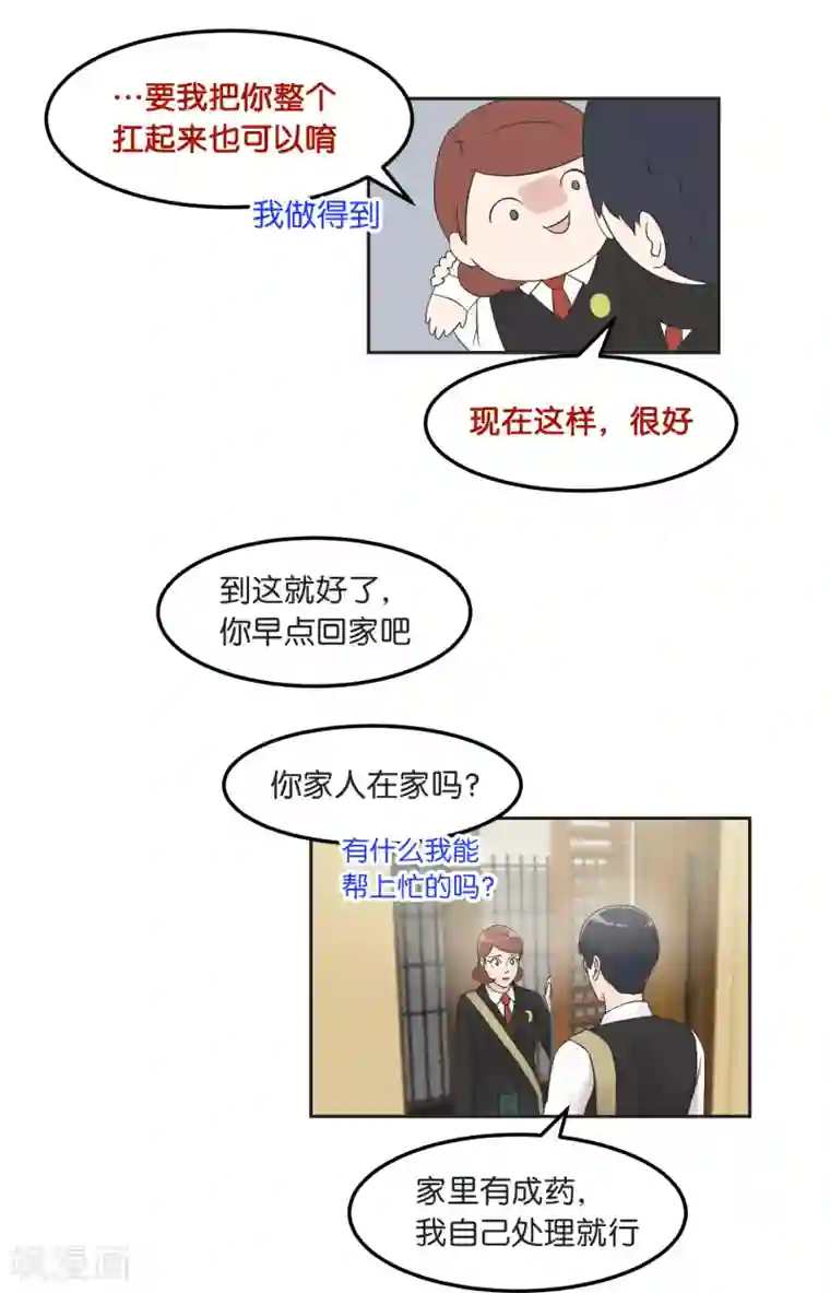 过招吧！优等生第16话 摇摇晃晃