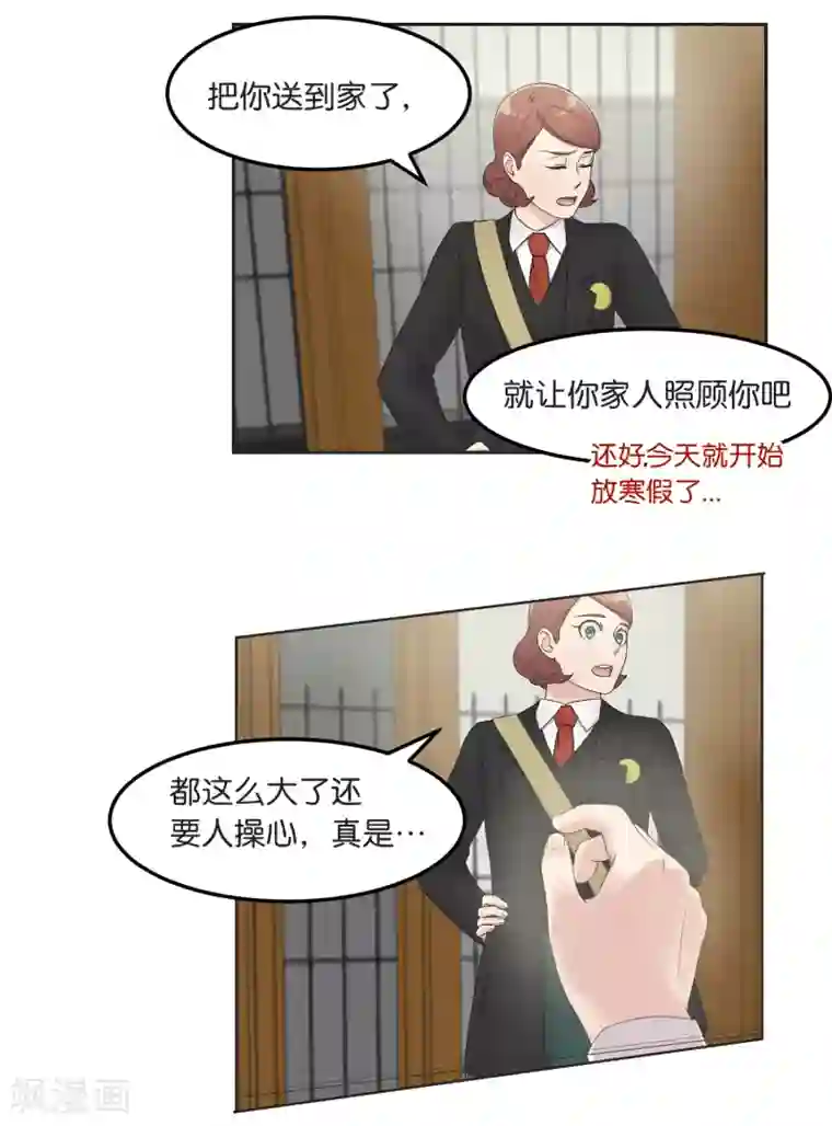 过招吧！优等生第16话 摇摇晃晃