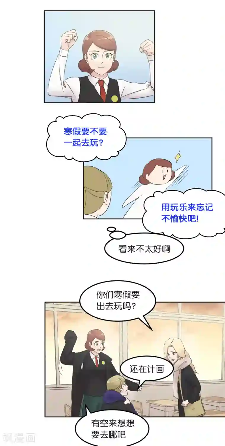 过招吧！优等生第16话 摇摇晃晃