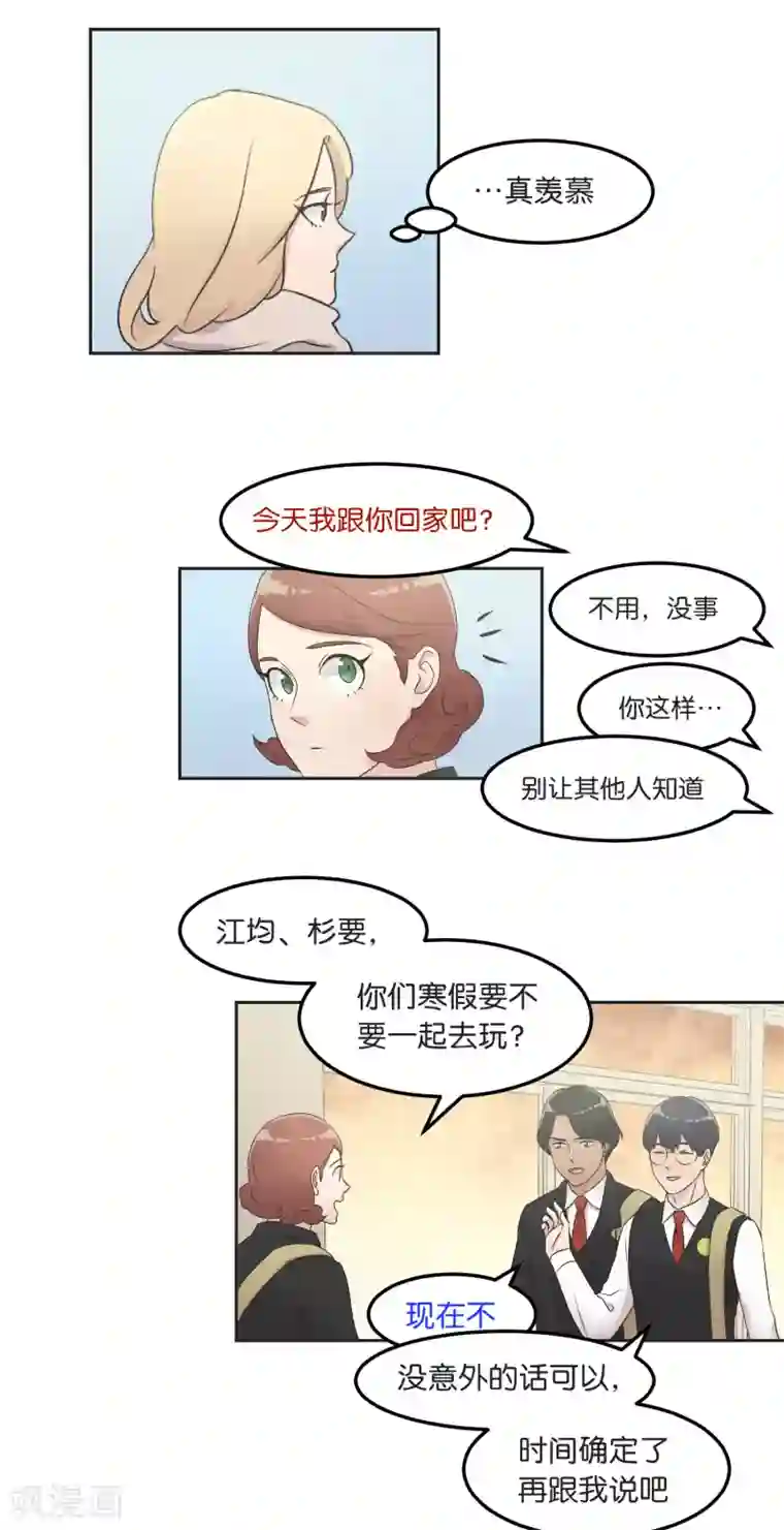 过招吧！优等生第16话 摇摇晃晃