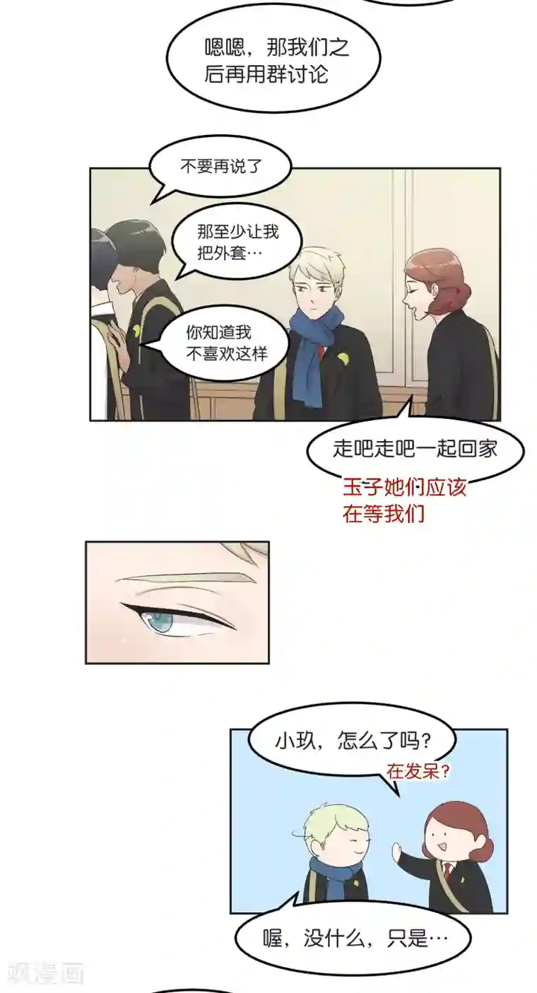 过招吧！优等生第16话 摇摇晃晃