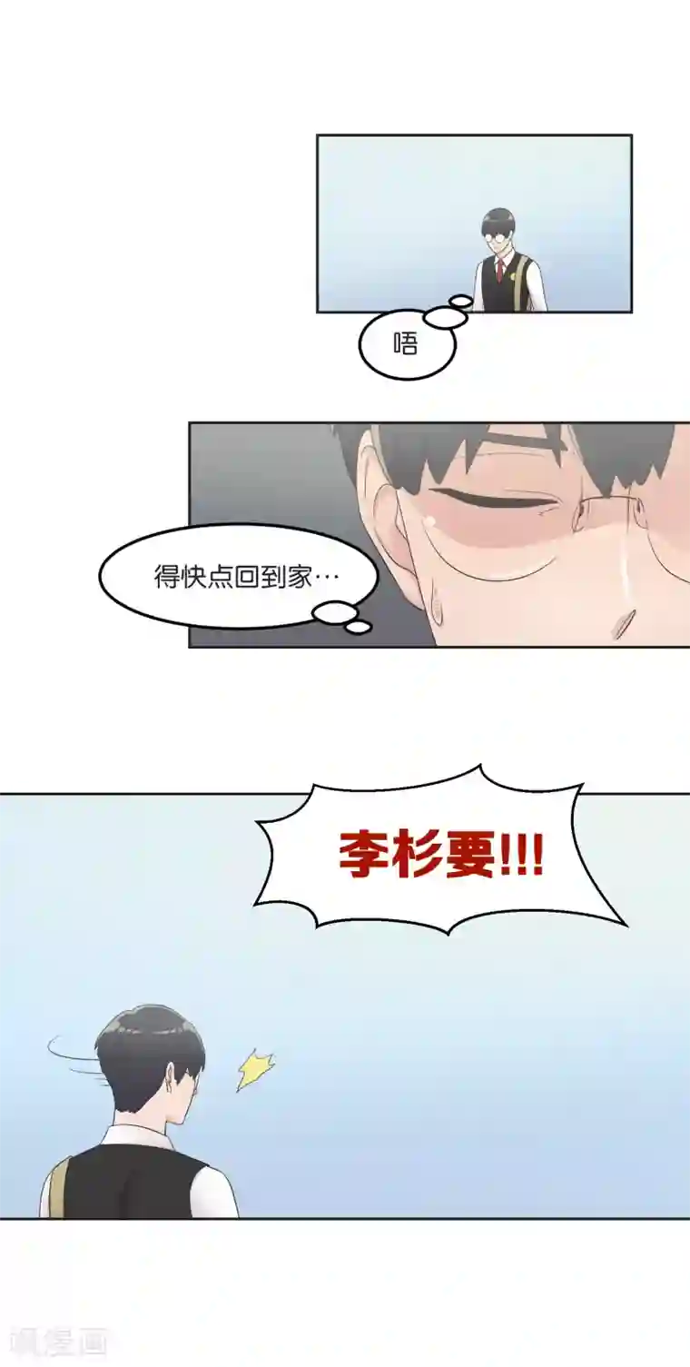 过招吧！优等生第16话 摇摇晃晃