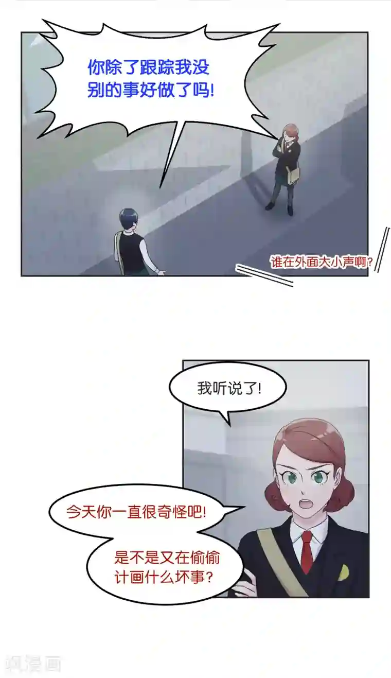 过招吧！优等生第16话 摇摇晃晃