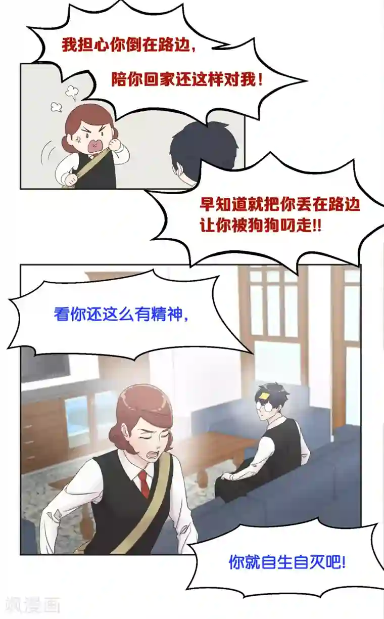 过招吧！优等生第17话 失态