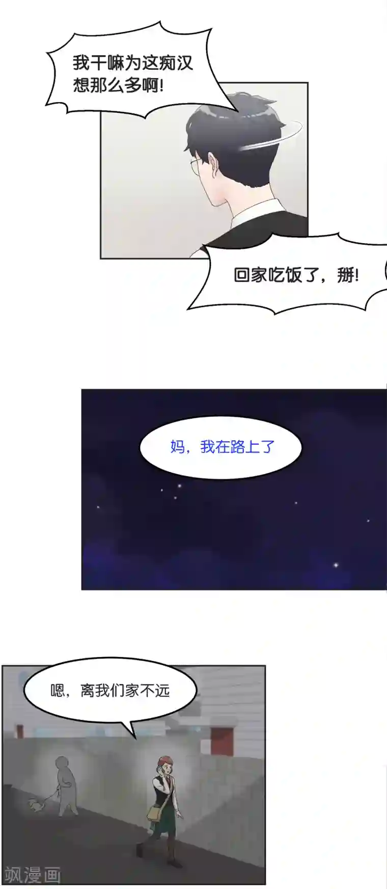 过招吧！优等生第17话 失态