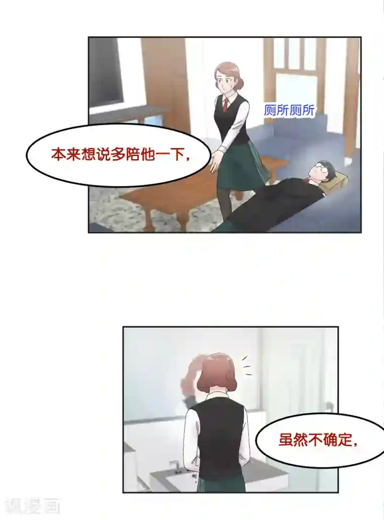 过招吧！优等生第17话 失态