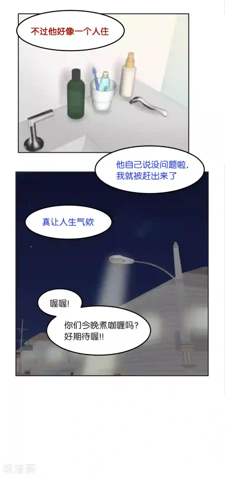 过招吧！优等生第17话 失态