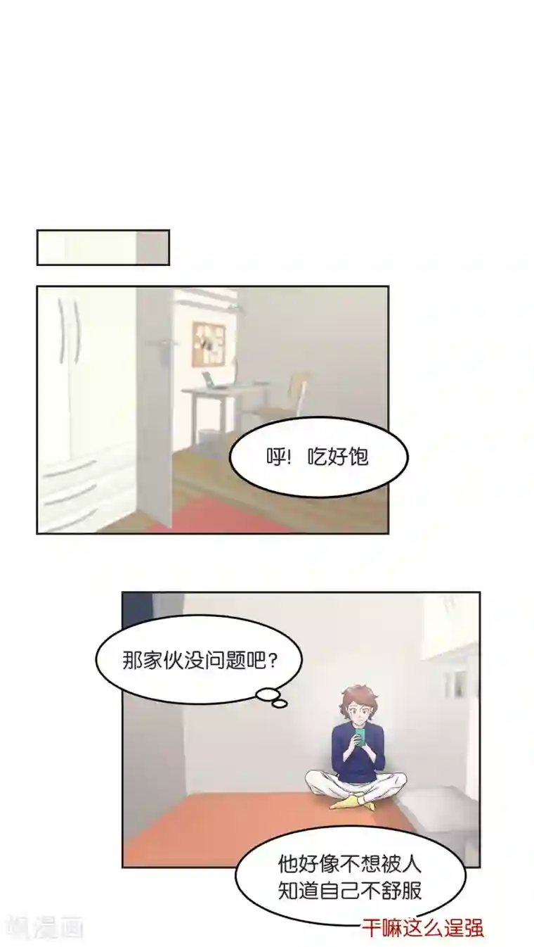 过招吧！优等生第17话 失态