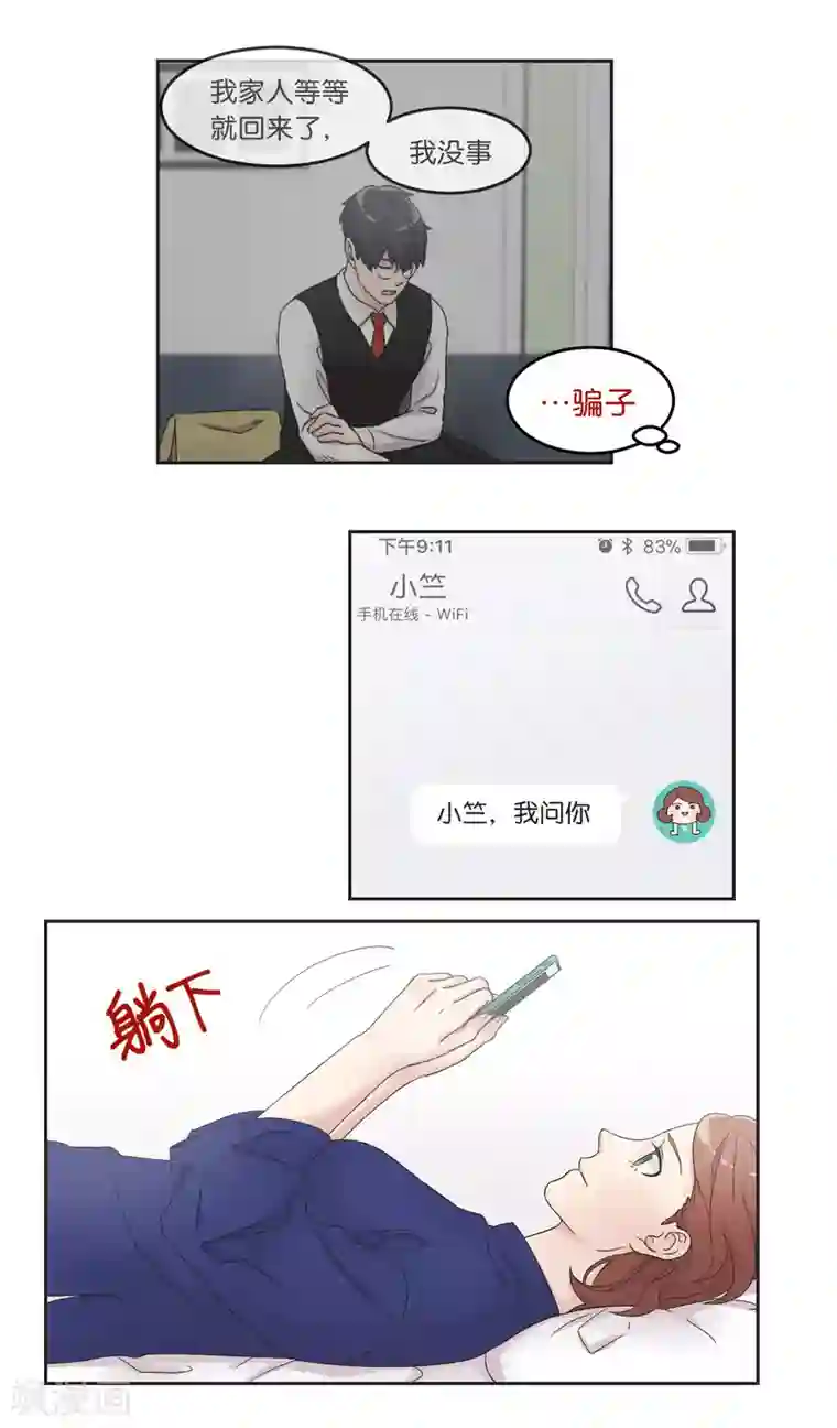 过招吧！优等生第17话 失态