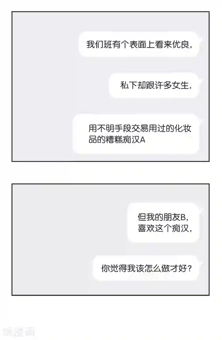 过招吧！优等生第17话 失态