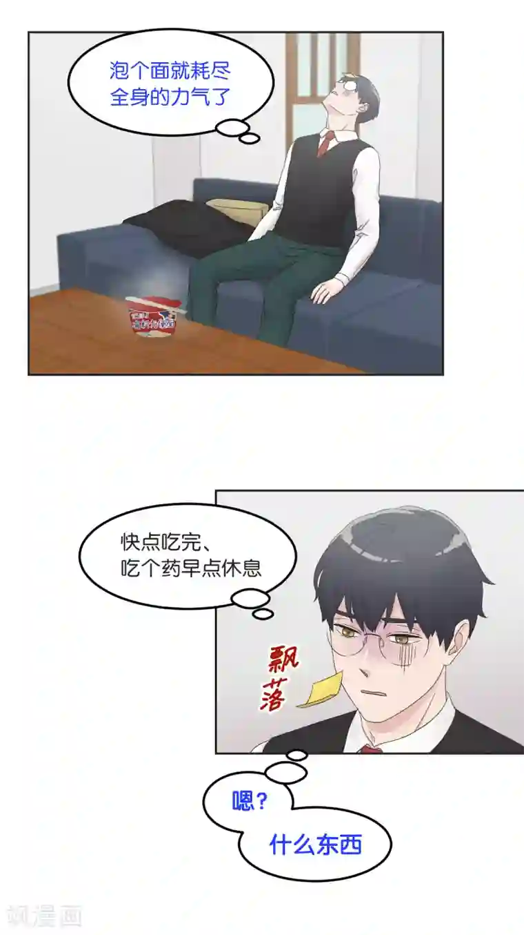 过招吧！优等生第17话 失态