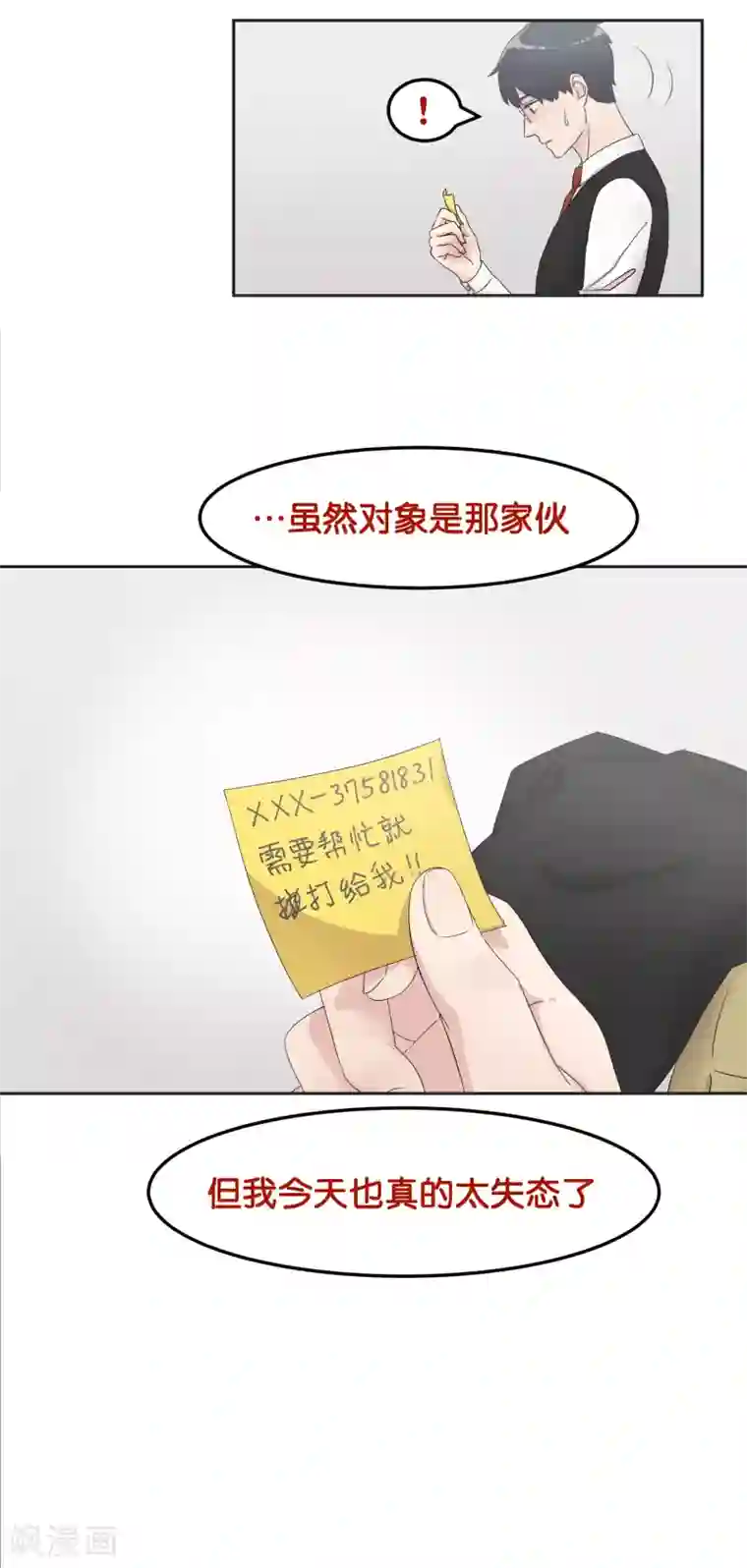 过招吧！优等生第17话 失态