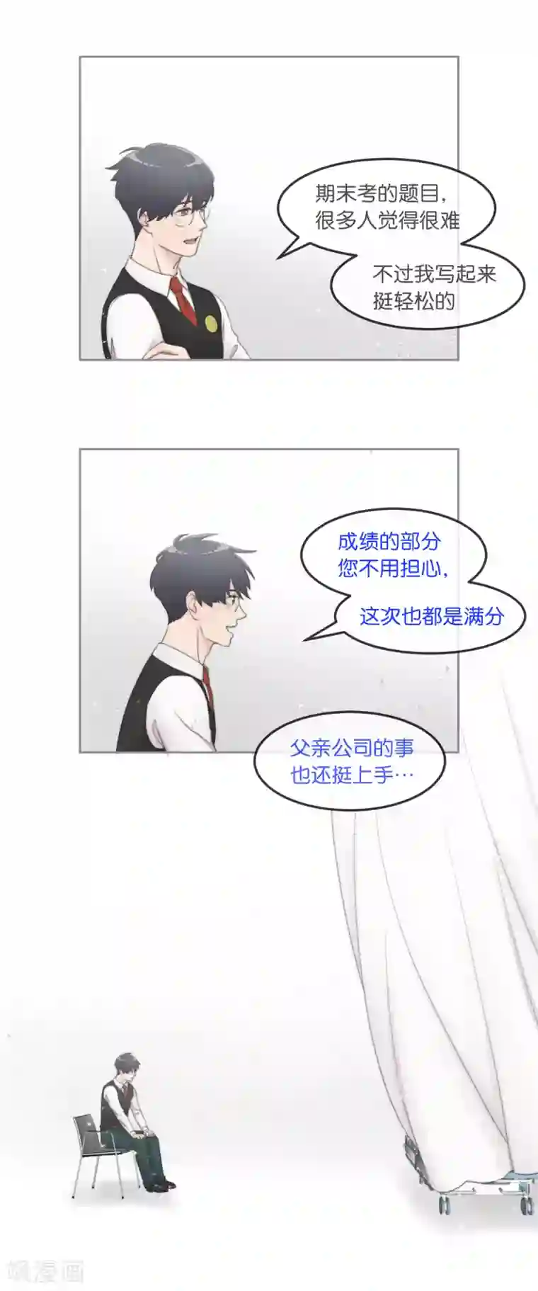 过招吧！优等生第17话 失态