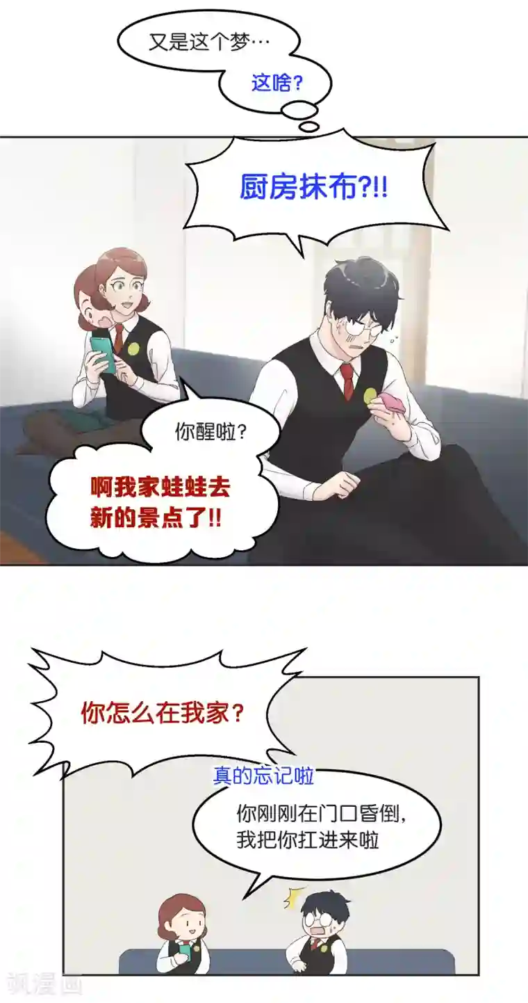 过招吧！优等生第17话 失态