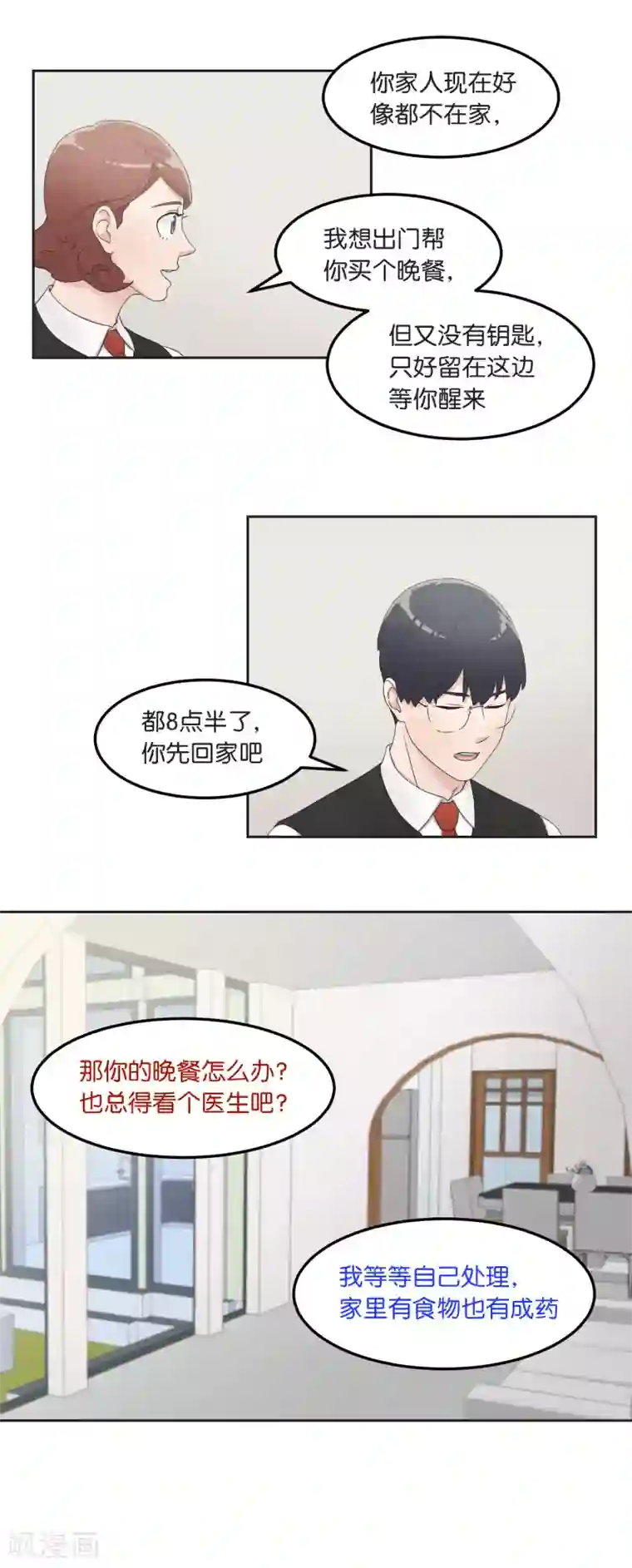 过招吧！优等生第17话 失态