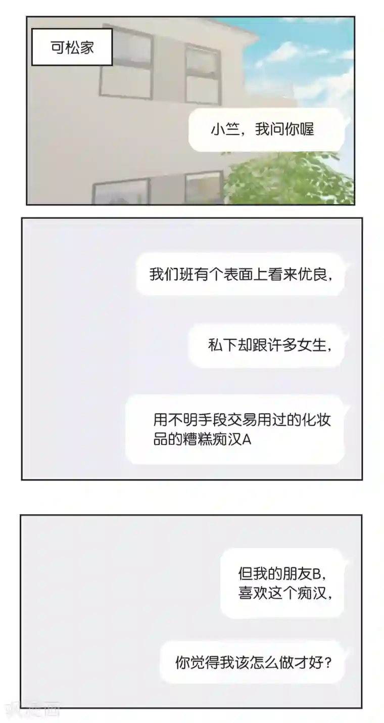 过招吧！优等生第18话 我该做的事