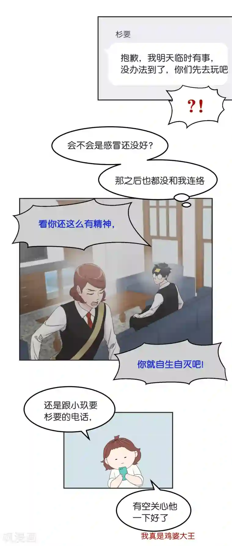 过招吧！优等生第18话 我该做的事