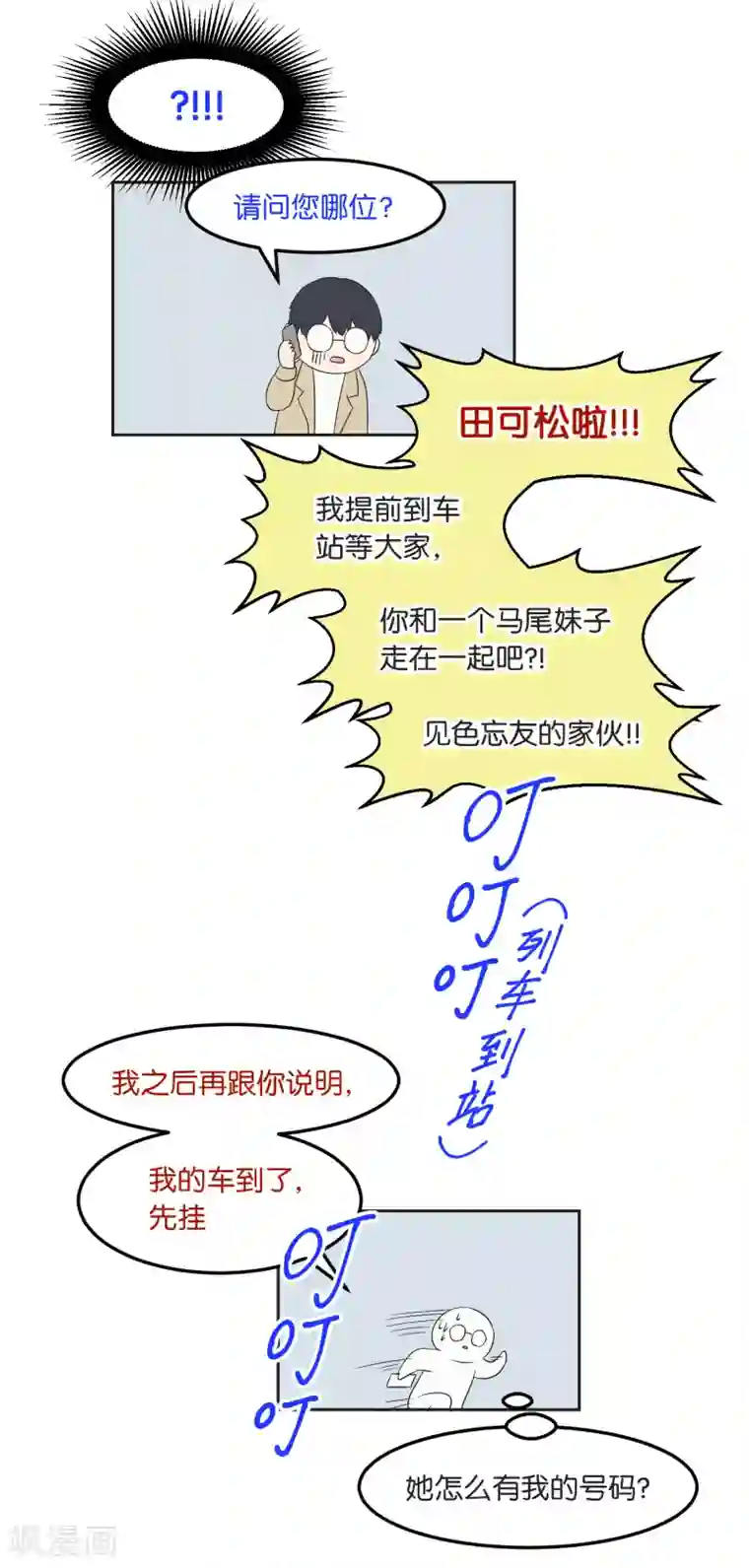 过招吧！优等生第18话 我该做的事