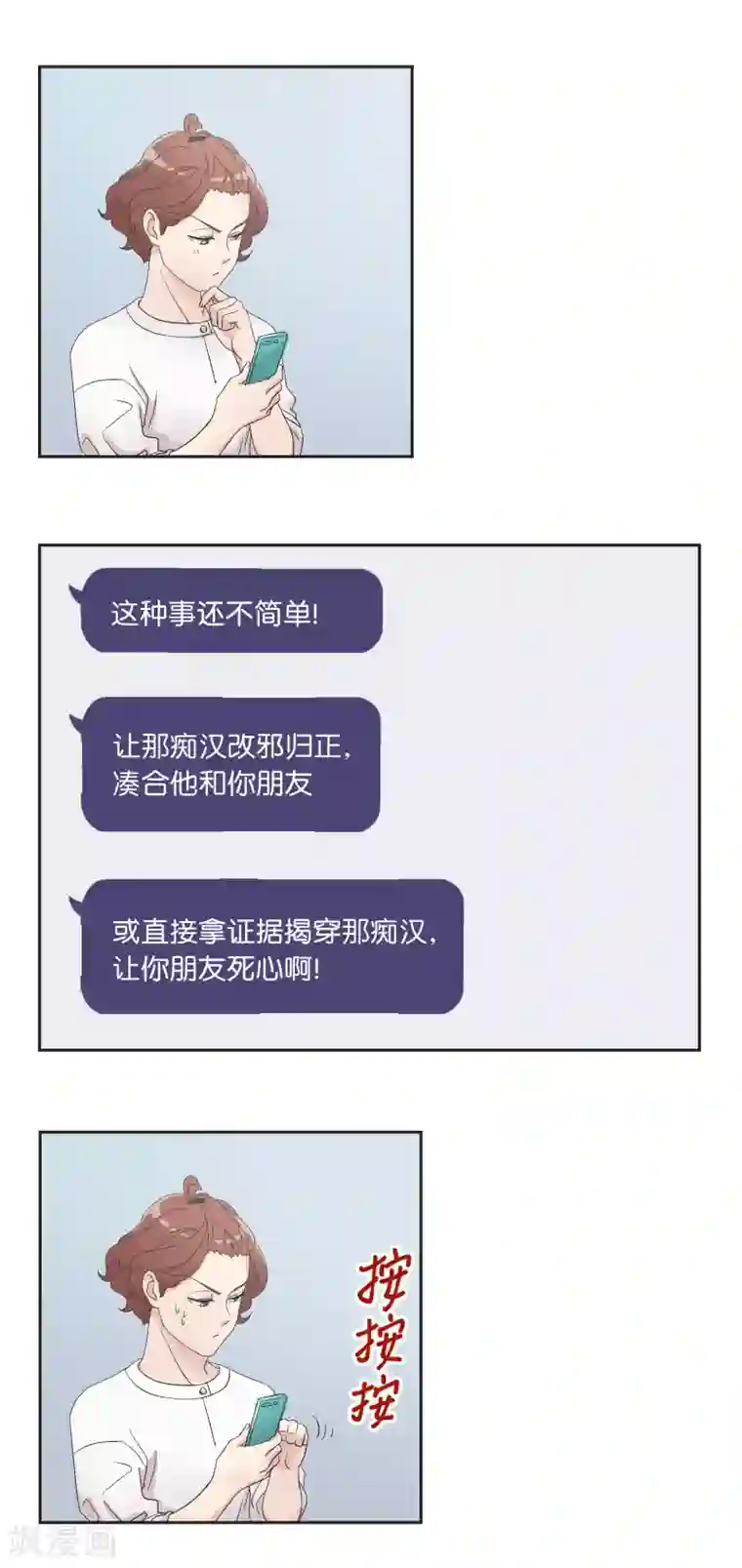 过招吧！优等生第18话 我该做的事